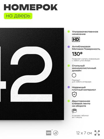 Номер на дверь 342, табличка на дверь для офиса, квартиры, кабинета, аудитории, склада, черная 120х70 мм, Айдентика Технолоджи