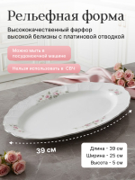 Блюдо овальное "Bernadotte" Бледные розы платина 39 см