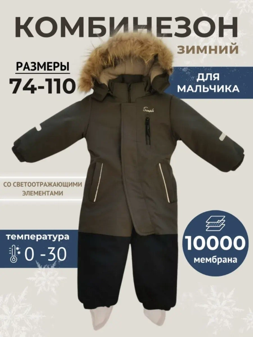 Комбинезон зимний мембрана