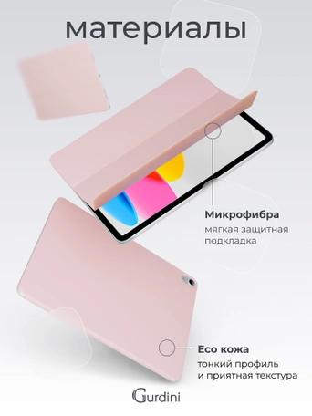 Чехол книжка для iPad 10 (10,9") Gurdini Smart Magnet Series Pink Sand
