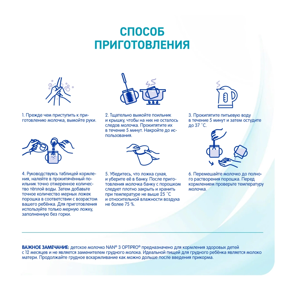 Смесь Nan 3 Optipro 800 г с 12 месяцев