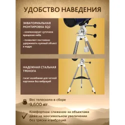 Телескоп Levenhuk New Skyline PLUS 130/650 SQ2 - экваториальная монтировка на стальной треноге