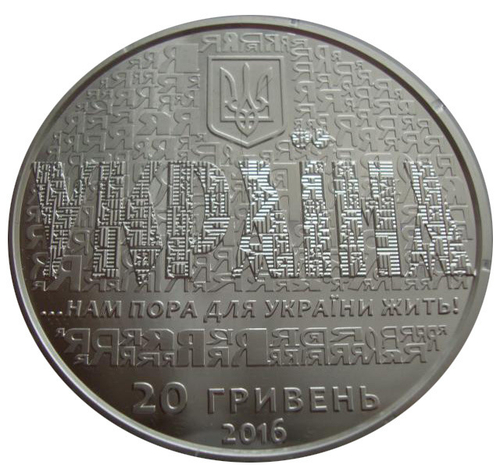Украина 20 гривен 2016 25 лет независимости Украины СЕРЕБРО 62,2 гр