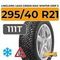 LingLong Leao Green-Max Winter Grip 2 295/40 R21 111T XL шип.