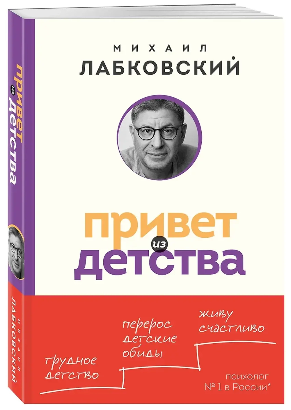 Привет из детства. Вернуться в прошлое, чтобы стать счастливым в настоящем.