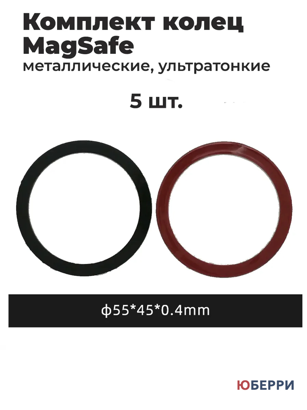 Комплект металлических колец MagSafe 5 шт.