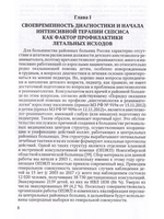 СЕПСИС:объект сотрудничества педиатра и анестезиолога-реаниматолога