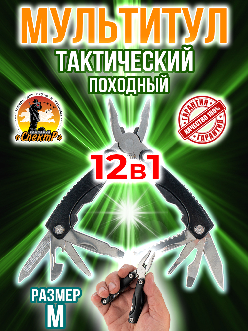 Мультитул тактический походный, Набор инструментов 14 в 1, армейский
