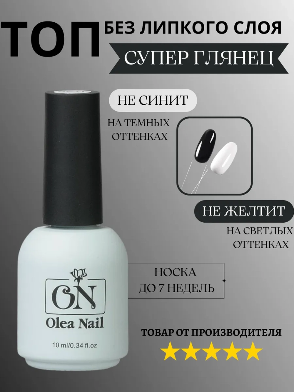 Топ для ногтей без липкого слоя