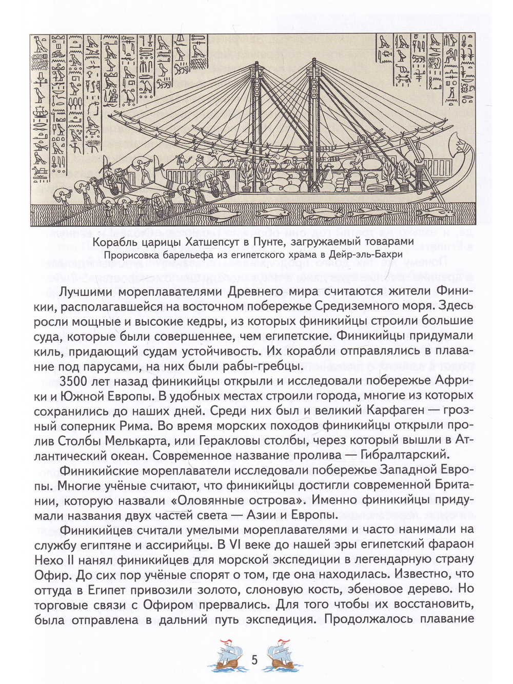 Детям о великих мореплавателях