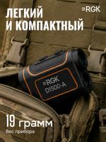 Оптический дальномер RGK D1500-A (с поверкой), RGK