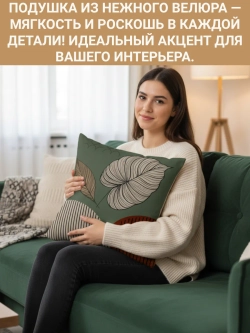 Набор декоративных подушек 40х40 4 шт Флора Геометрия велюр