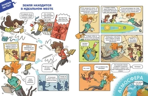 Космос. Комиксы для почемучек
