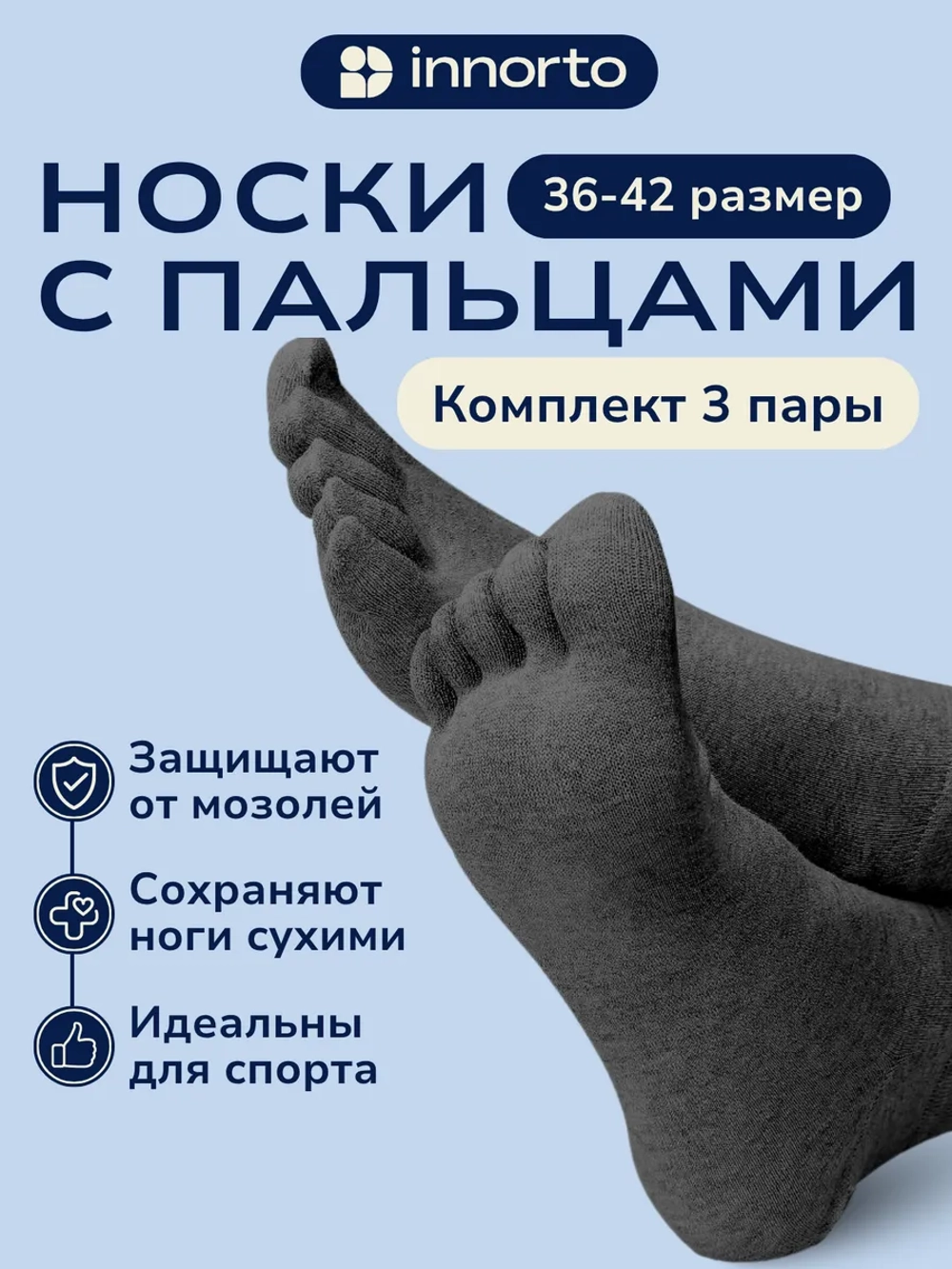 Носки с пальцами комплект 3 пары