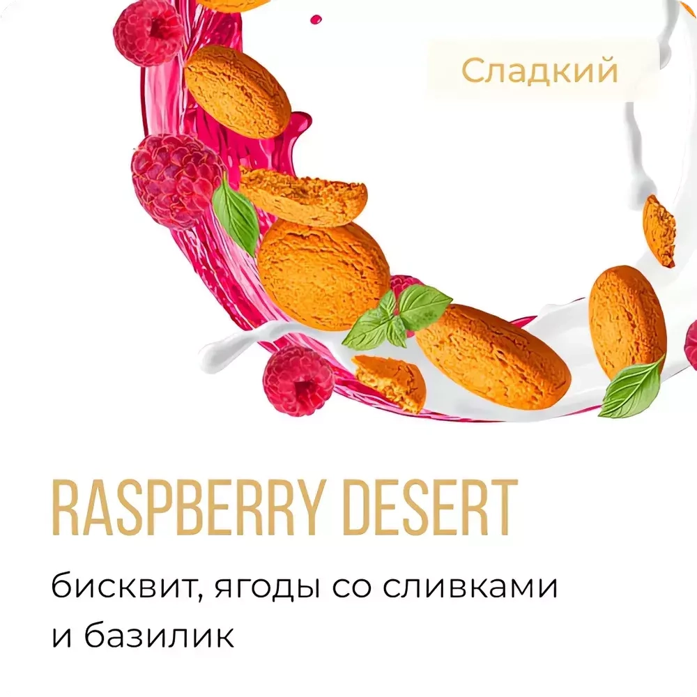 Element 5 - Raspberry Desert (200g)