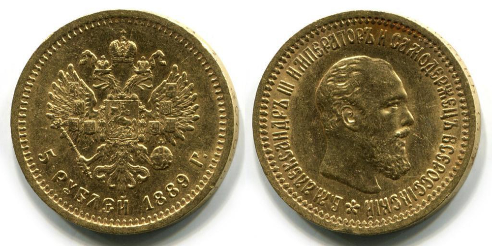5 РУБЛЕЙ 1889 года, АГ-АГ, без знака гравера на аверсе