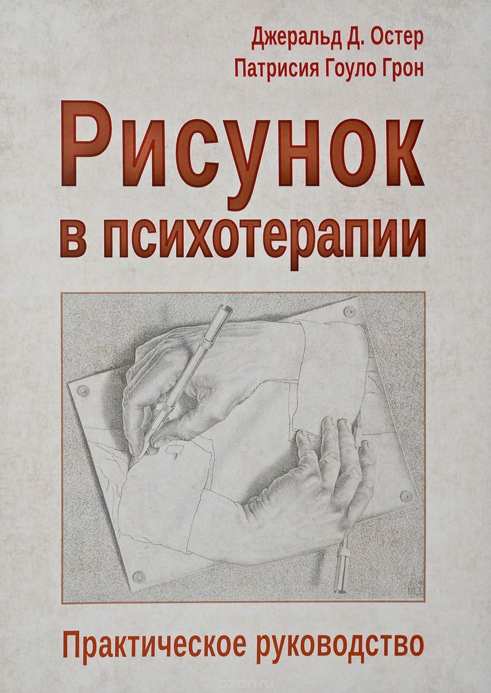 Рисунок в психотерапии