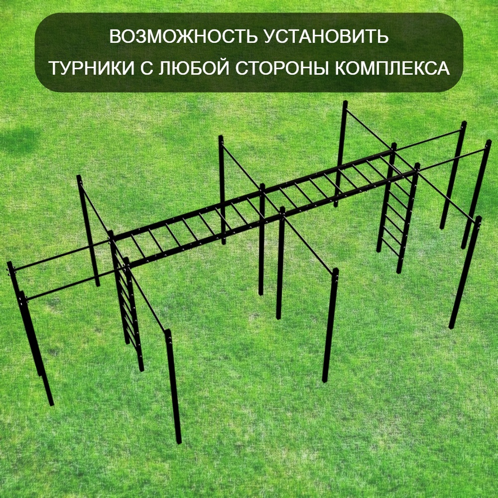 Уличная шведская стенка Sv Sport рукоход х 2 с комплектом турник прямой 2шт У54266 (Турник/Брусья/Скамья/Со спинкой/Канат/кольца/лестница/Сетка)