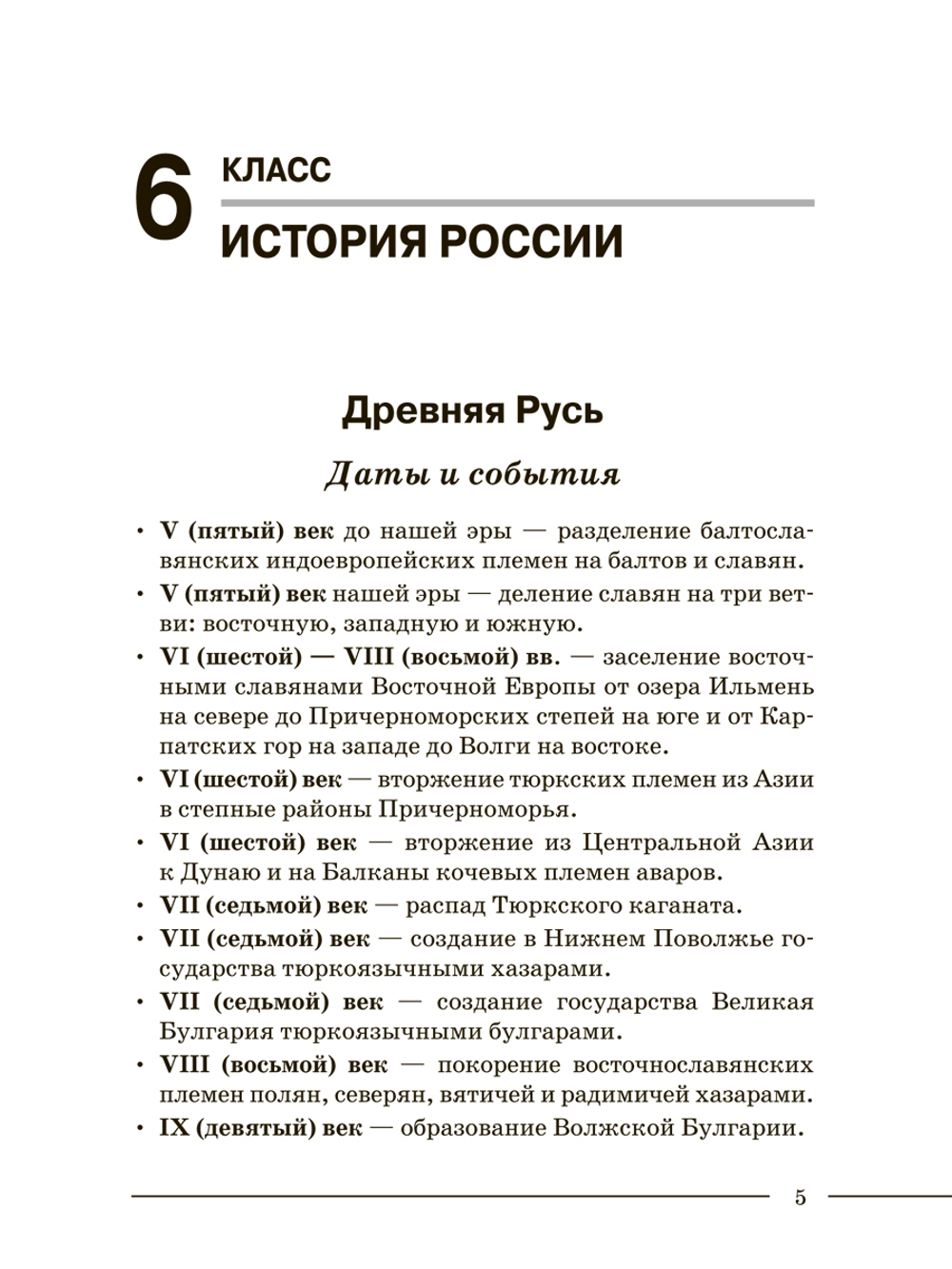 ОГЭ. История. Полный справочник школьника