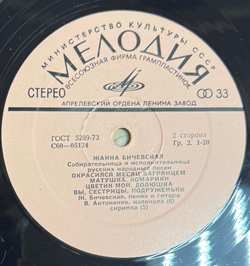 Виниловая пластинка Жанна Бичевская – Жанна Бичевская (Мелодия) LP