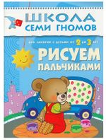 Комплект "Школа Семи Гномов 2+", Денисова Д., МС00475