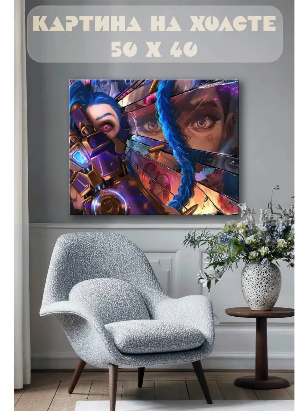 Картина на стену 40 X 50 Джинкс из League of Legends