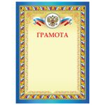 Грамота А4, плотная мелованная бумага 200 г/м2, для лазерных принтеров, сине-желтая, STAFF, 128892