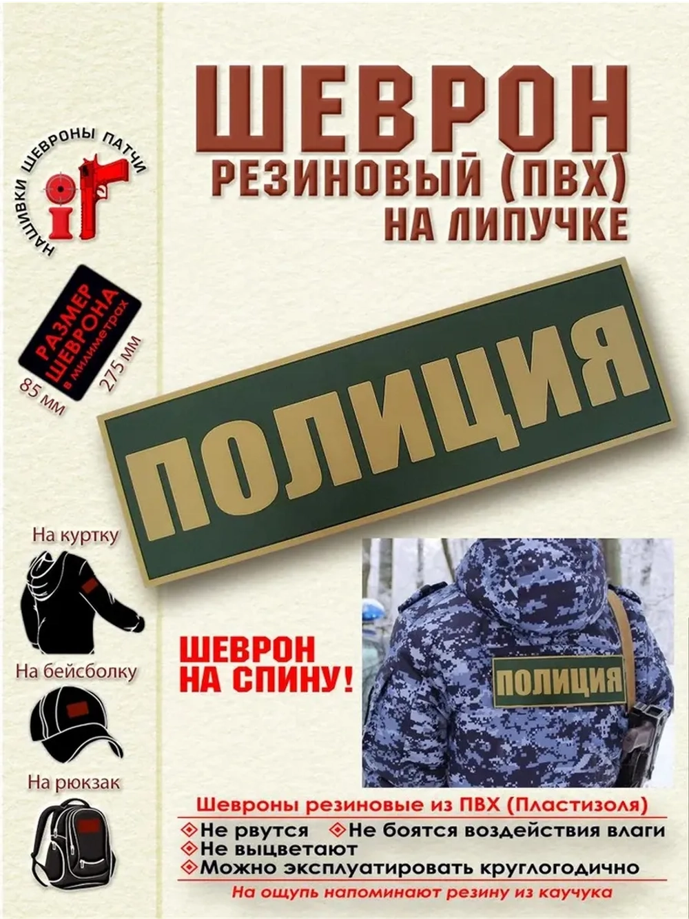 Шеврон на липучке "Полиция" на спину 27,5х8,5 см оливковый