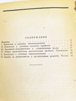 Экономические воззрения М.В.Ломоносова