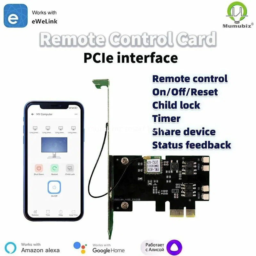 Модуль удаленного включения ПК PCI Express (eWelink)