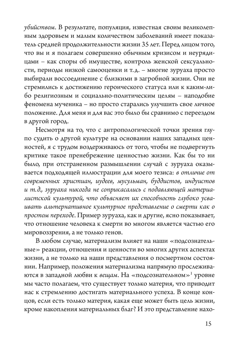 Почему материализм полная чушь (PDF)