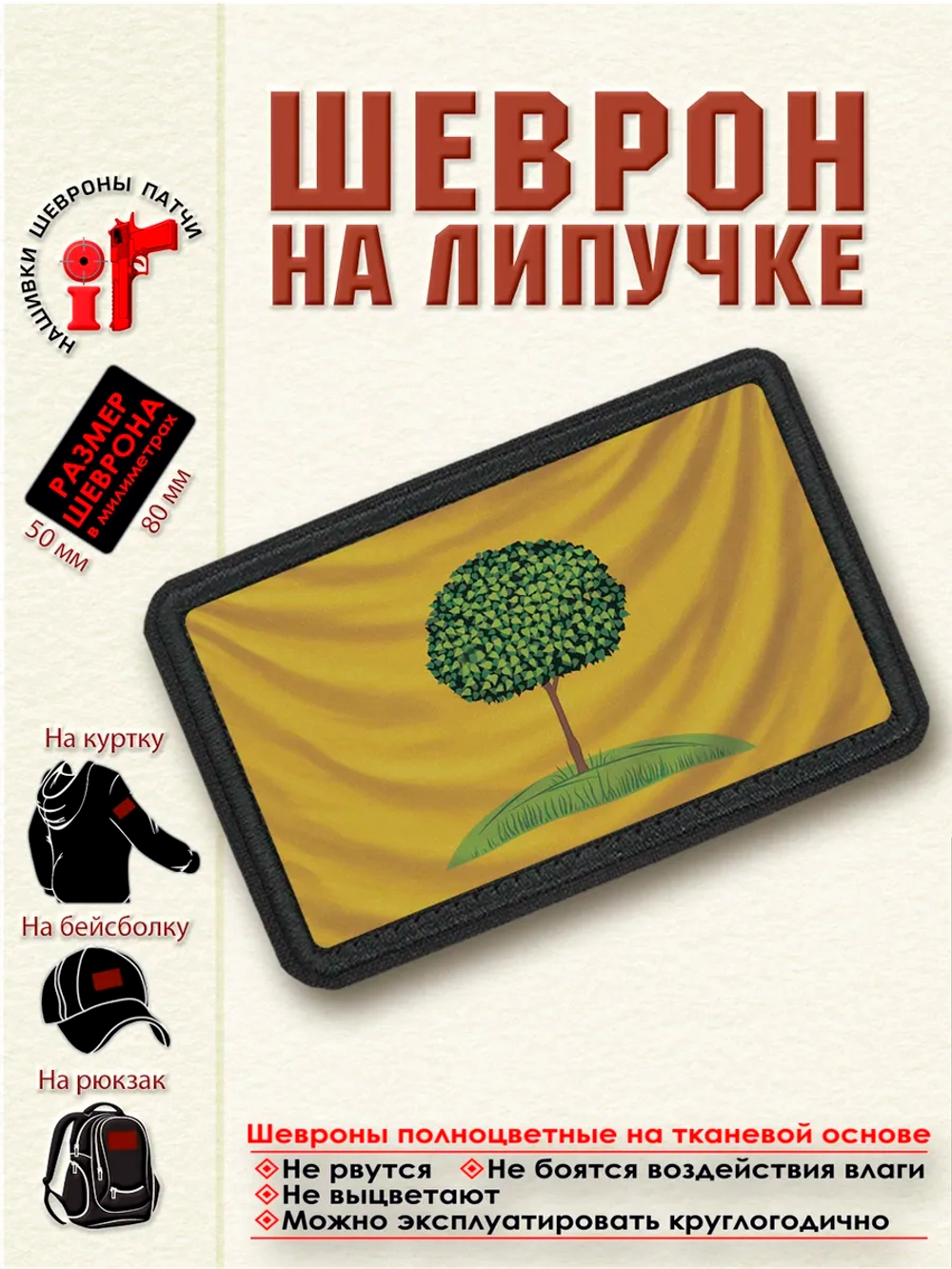 Шеврон "Флаг и Герб Липецка. Развивается." dtf