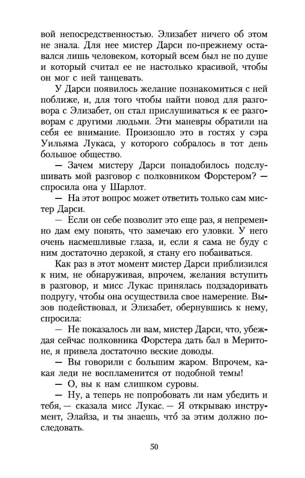 Гордость и предубеждение