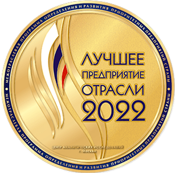 ООО «Гермес-Сибирь» — лучшее предприятие отрасли 2022 года ООО «Гермес-Сибирь» — лучшее предприятие отрасли 2022 года