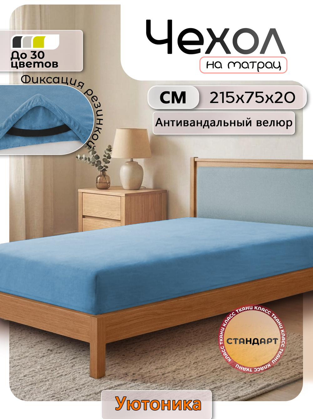 Чехол на матрас 215х75х20 на резинках