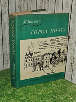 Город поэта