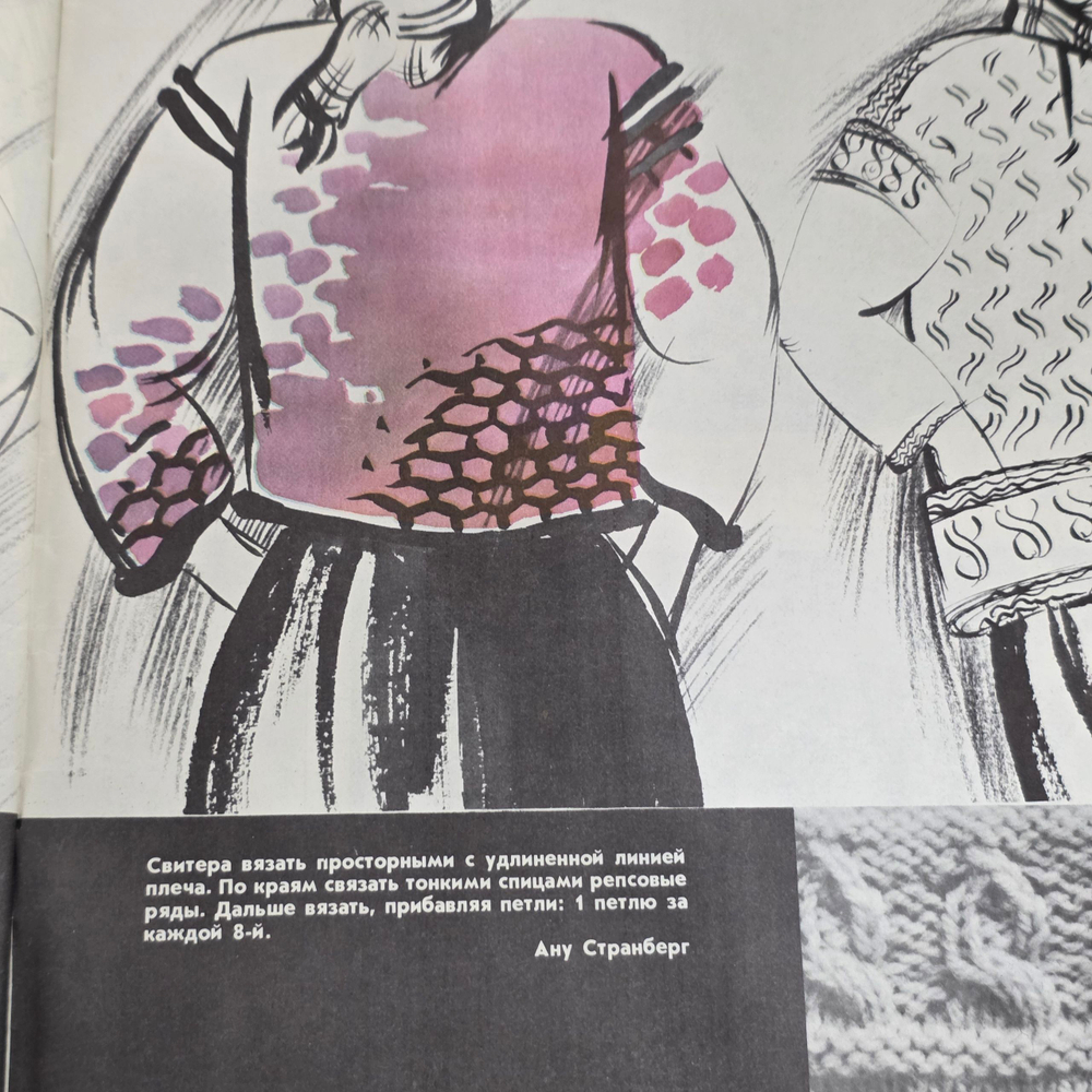 Журнал " K sit Рукоделие. Альбом № 21 , 1986 г. "
