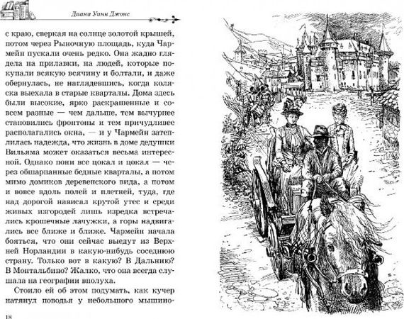 Дом с характером