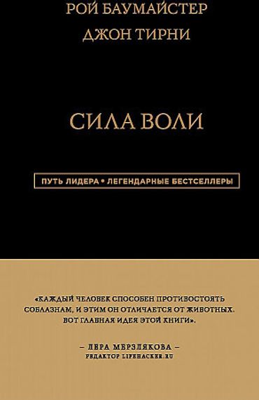 Сила Воли
