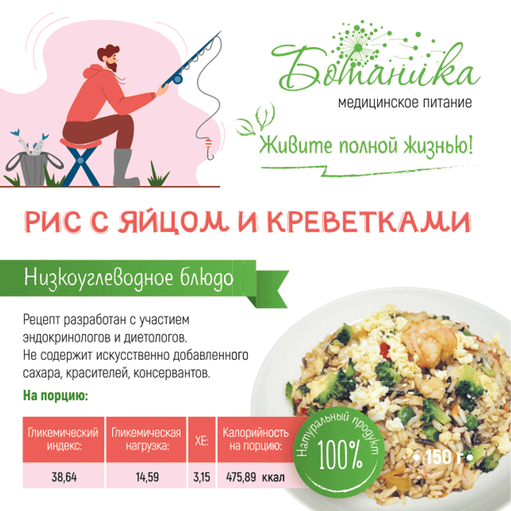Рис с яйцом и креветками 150гр