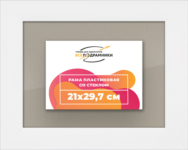 Рамка 21x29,7 для постера и фотографий