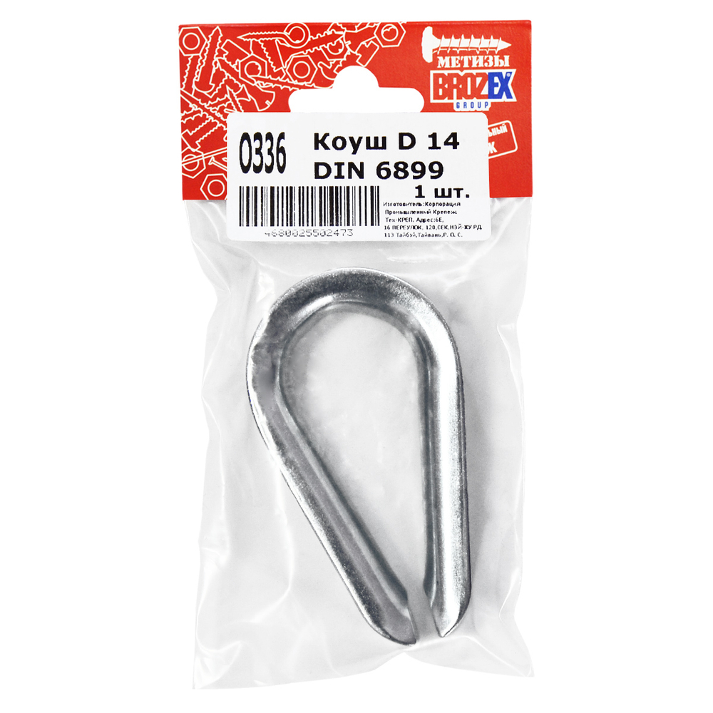 Коуш для стальных канатов М14 1шт