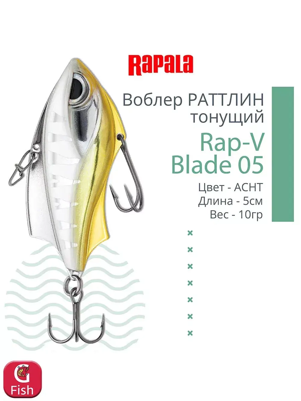 Воблер для рыбалки RAPALA Rap-V Blade