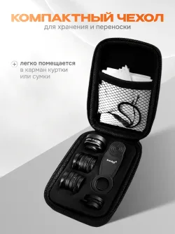 Набор объективов для смартфона Levenhuk Lens S7 в черном чехле с сетчатым карманом и аксессуарами