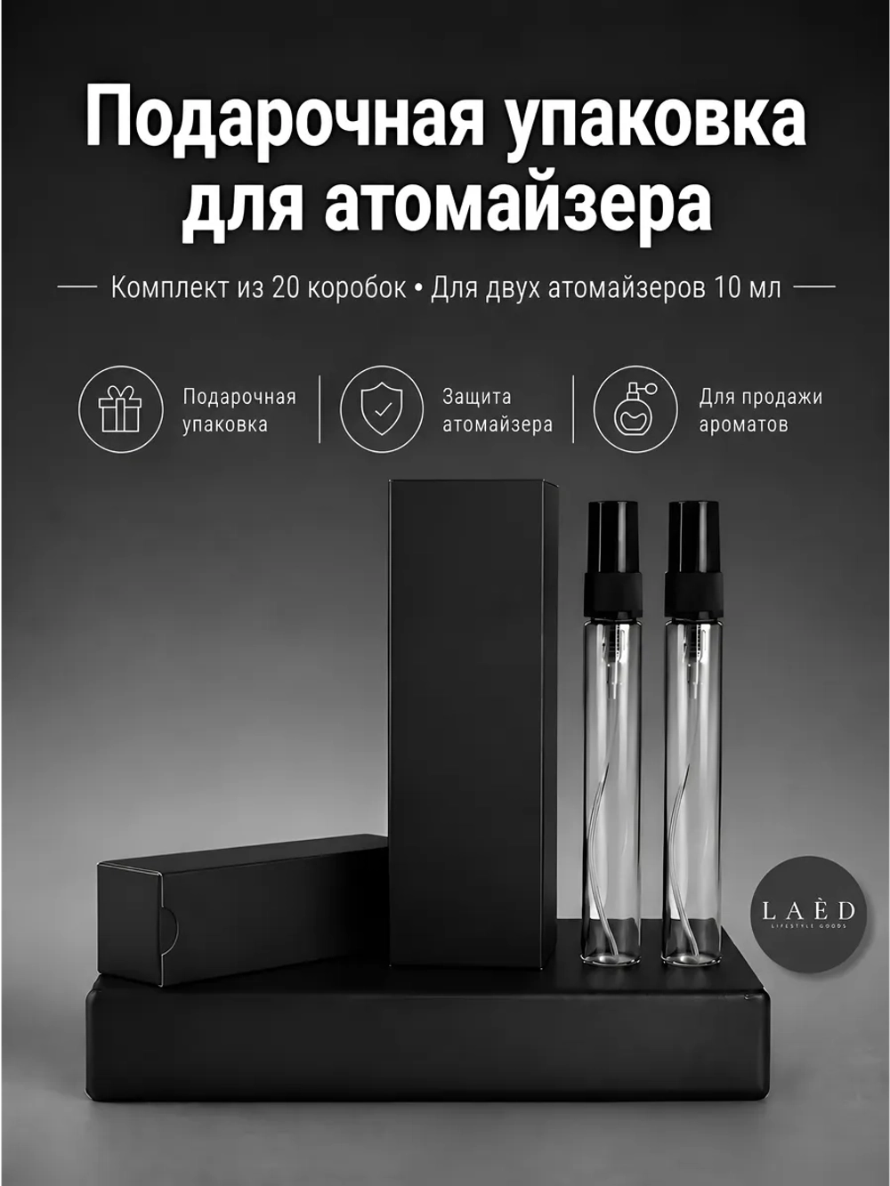 Двойная коробка для упаковки атомайзеров до 10 мл, 20 шт