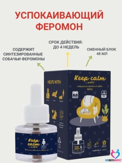 Успокаивающий феромон для собак, флакон 48 мл (сменный блок)