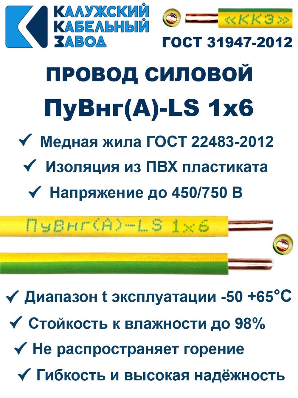 Провод ПуВнг(A)-LS 1х6,0 ж/з ГОСТ, 50 метров