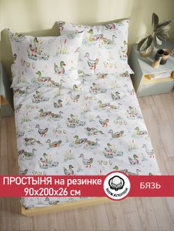 Простынь на резинке бязь Сказка "Утки" 90x200 см