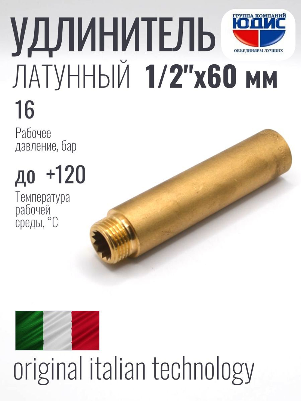 Удлинитель ЛАТУНЬ 1/2 х 60мм ViEiR
