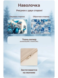 Наволочка декоративная 40х40 Дед Мороз над городом велюр
